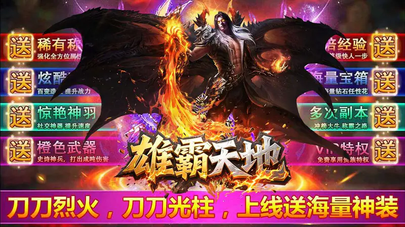 雄霸天地(天天1000免费版)游戏截图