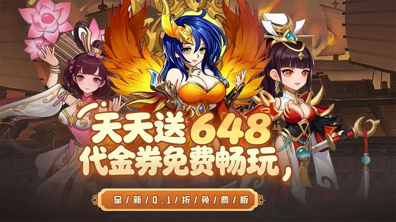 龙刃(0.1折免费送648)游戏截图