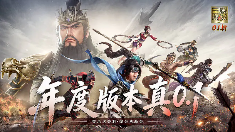 真·三国无双 霸(0.1折免费版)游戏截图