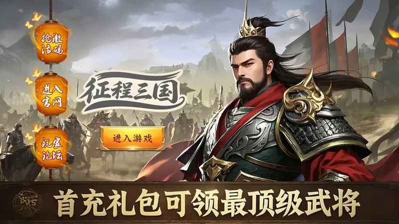 征程三国(0.1折血战中原)游戏截图
