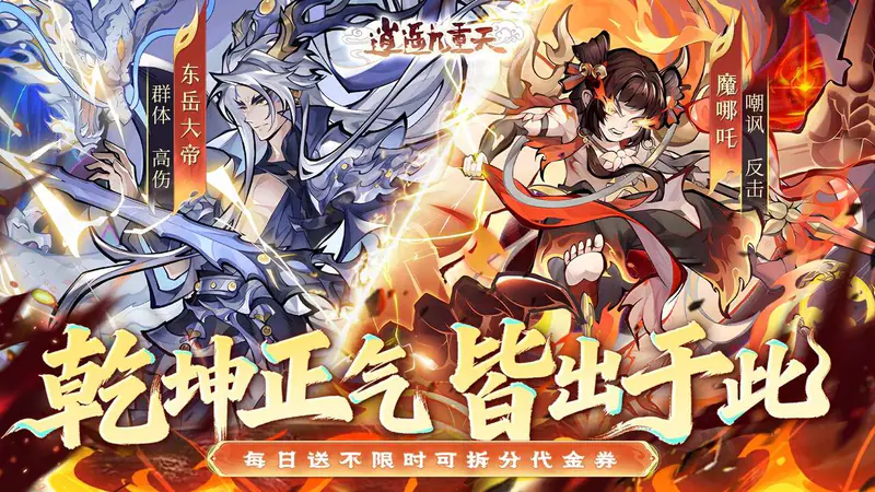 逍遥九重天(0.1折送神将万充)游戏截图