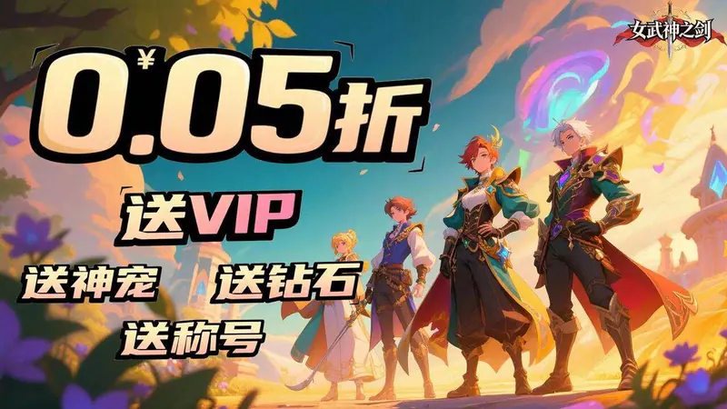 女武神之剑(0.05折梦幻大战)游戏截图