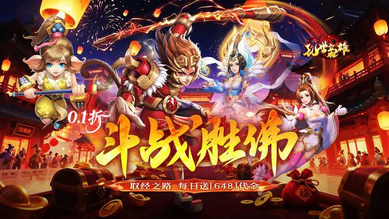 乱世枭雄(0.1折斗战胜佛每日648)游戏截图
