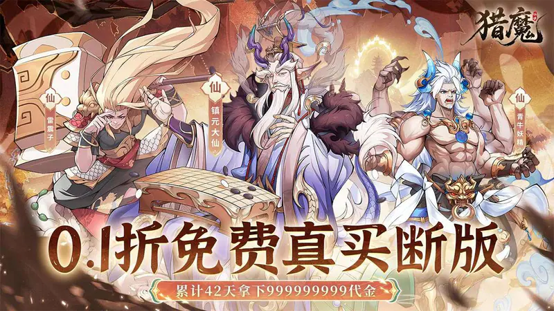 猎魔(0.1折免费真买断)游戏截图