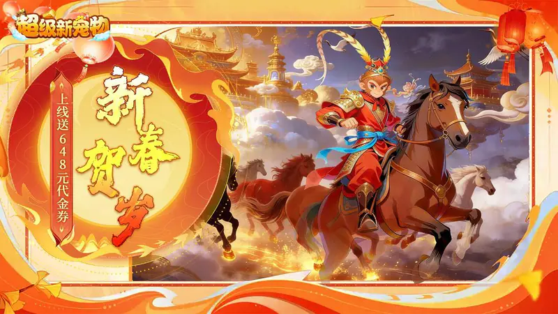 超级新宠物(0.1折高爆回合制西游)游戏截图