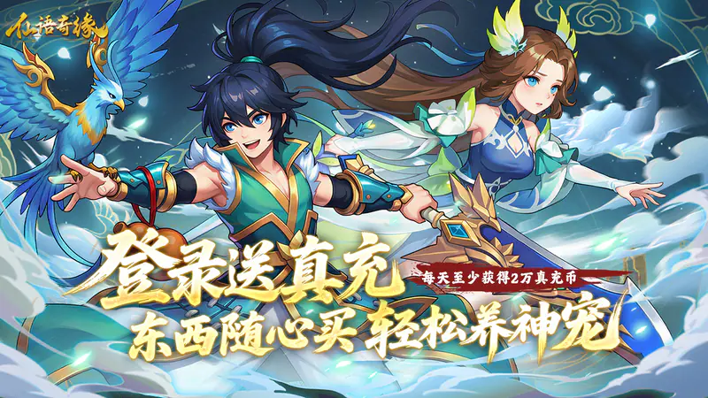 仙语奇缘(免费重制)游戏截图