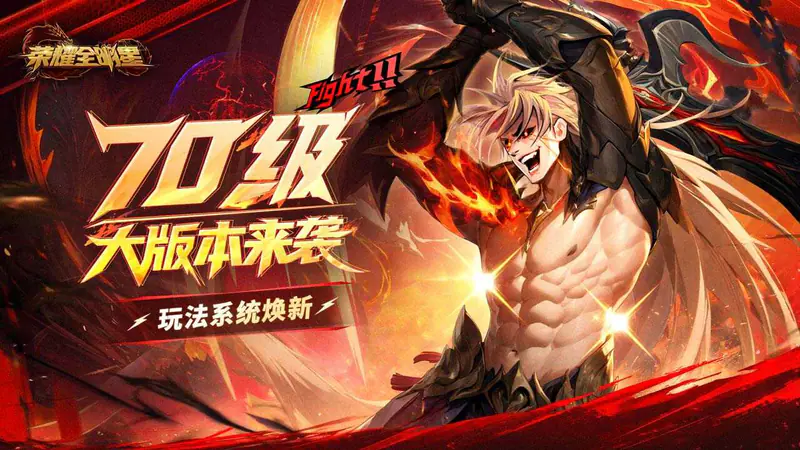 荣耀全明星(福利版)游戏截图
