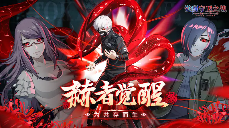 觉醒守卫之战游戏截图