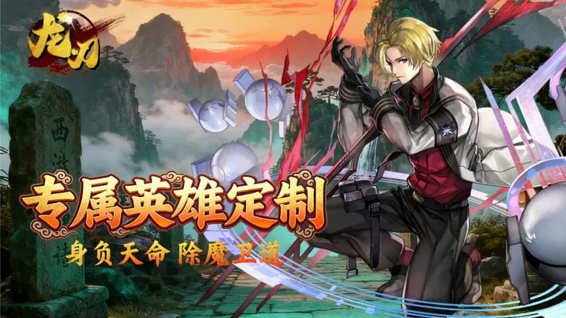 龙刃(0.05折仙乐飘飘)游戏截图