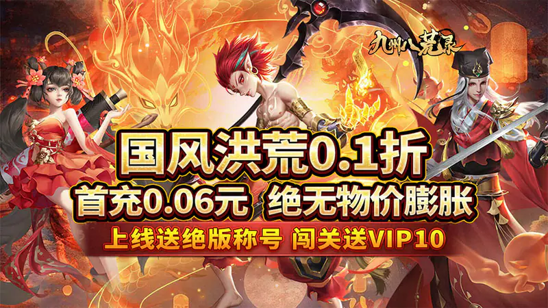 九州八荒录(0.1折剑荡八荒)游戏截图