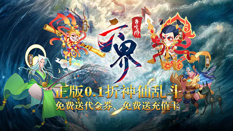 六界召唤师(0.1折送代金券)游戏截图