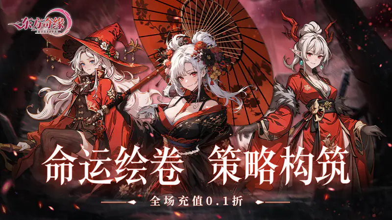 东方奇缘(0.1折羁绊物语)游戏截图