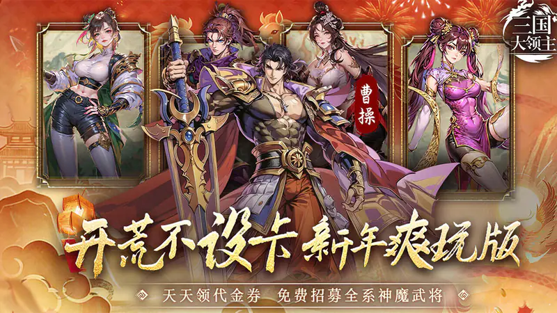 三国大领主(免费版)游戏截图