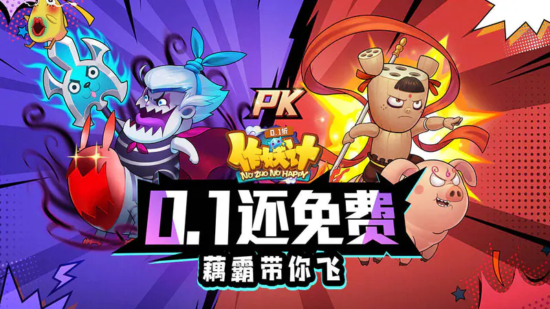 作妖计(0.1折免费版)游戏截图