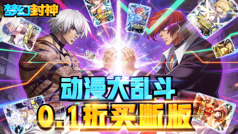 梦幻封神(0.1折买断)游戏截图
