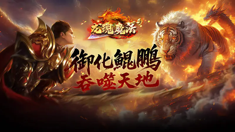龙魂魔法(鲲噬星变刀刀爆)游戏截图