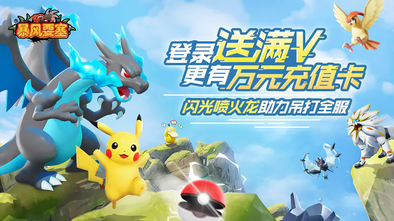 暴风要塞(送328免费版)游戏截图