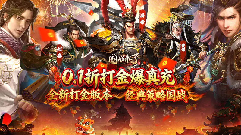 国战来了(0.1折权倾天下)游戏截图