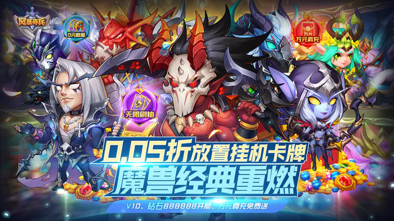 风暴奇兵(0.05折魔兽经典重燃)游戏截图
