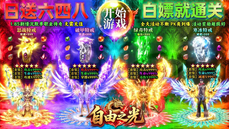 自由之光(龙族沉默免费版)游戏截图