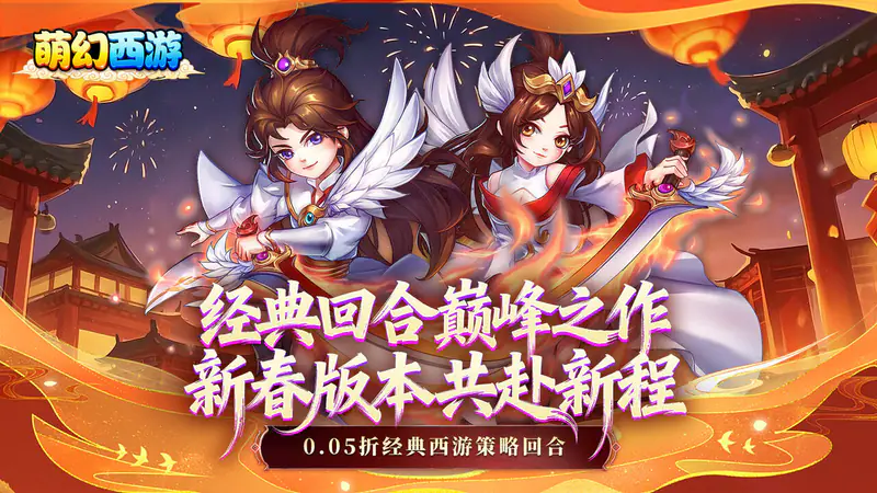 萌幻西游(梦回西游0.05折)游戏截图