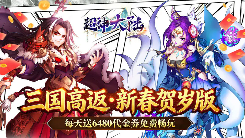 超神大陆(0.1折新春高返版)游戏截图