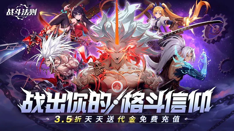 战斗法则(3.5折天天送200)游戏截图