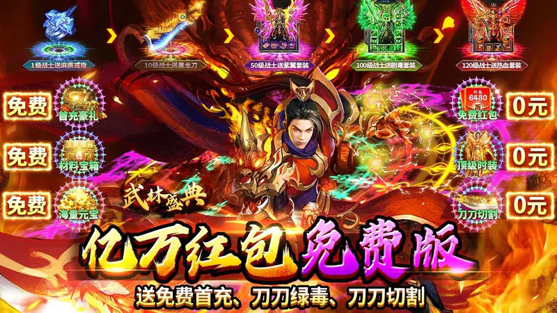 武林盛典(亿万红包免费版)游戏截图
