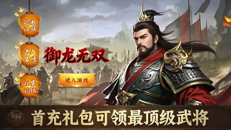 卧龙三国(0.1折三国策略版)游戏截图