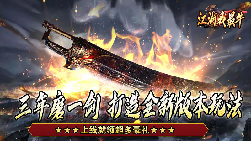 江湖我最牛(三国打金专属)游戏截图
