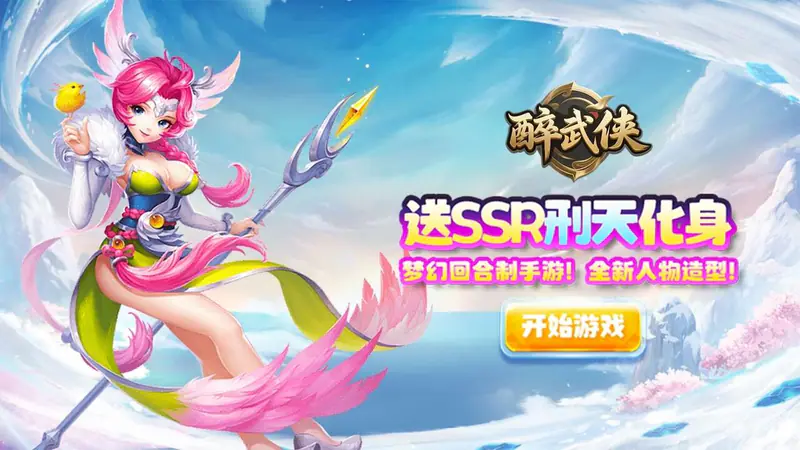 醉武侠(0.05折踏碎虚空)游戏截图
