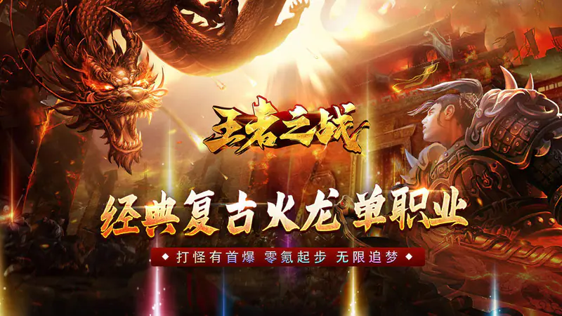 王者之战(戮神黑马无限刀)游戏截图