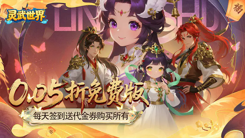 灵武世界(0.05折西游免费版)游戏截图