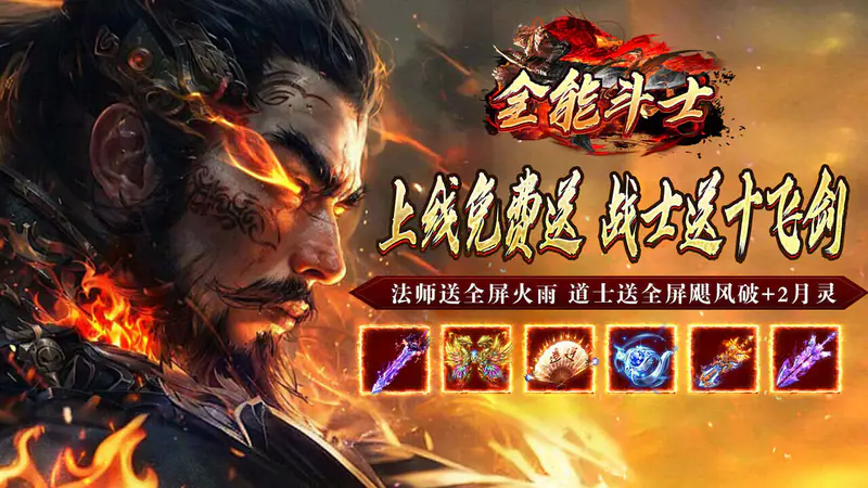 全能斗士(化命复古九职业)游戏截图