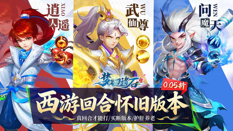 梦幻诸石官方版(高返0.05折GM版)游戏截图