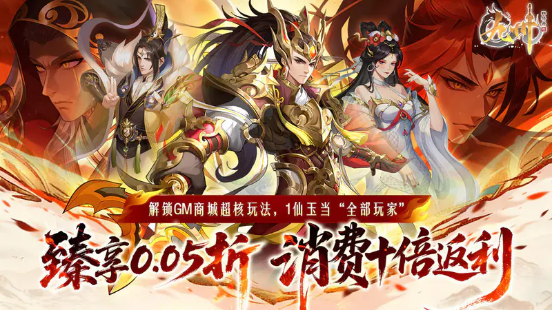 九州群将录(0.05折权限十倍福利)游戏截图