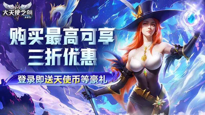 大天使之剑H5(打金版)游戏截图