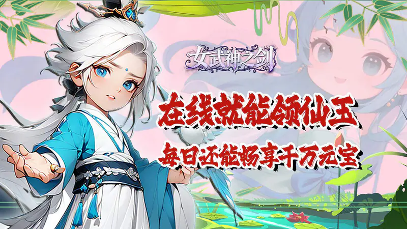 女武神之剑(0.05折生死同醉)游戏截图