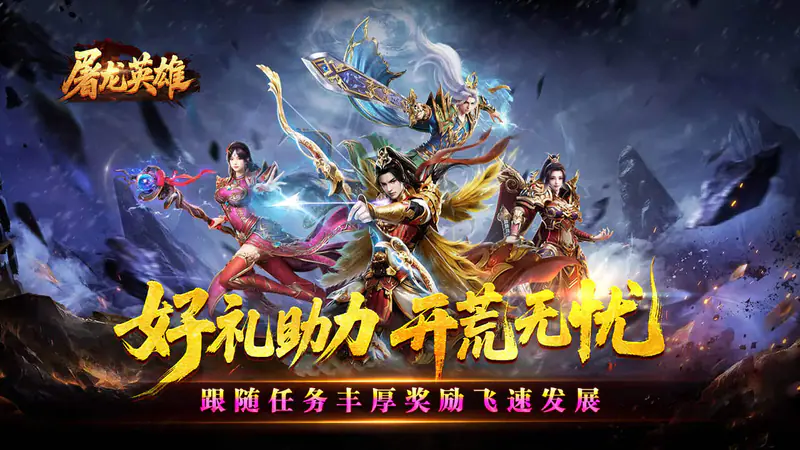 屠龙英雄(专属神器爆爆爆)游戏截图