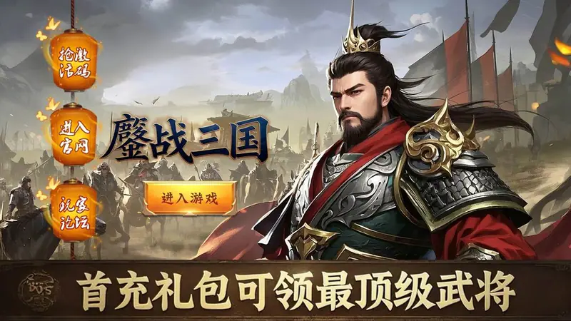 鏖战三国(0.1折汉末风云)游戏截图