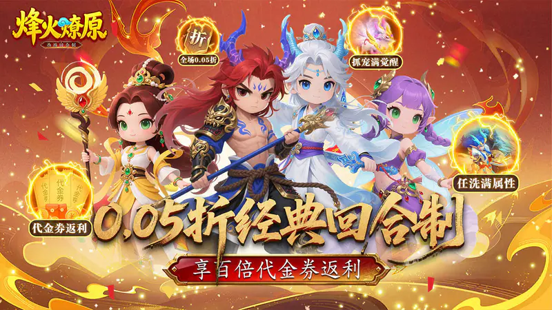 烽火燎原(0.05折线下百倍返)游戏截图