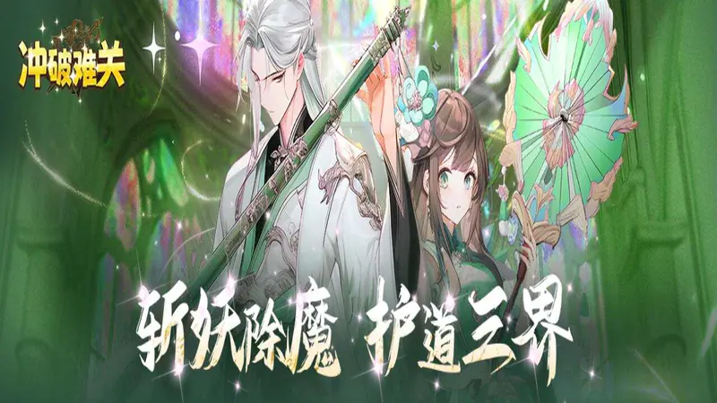 冲破难关游戏截图
