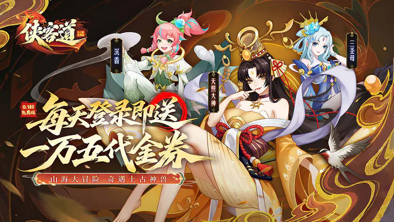 侠客道(0.1全新混沌送1w5)游戏截图