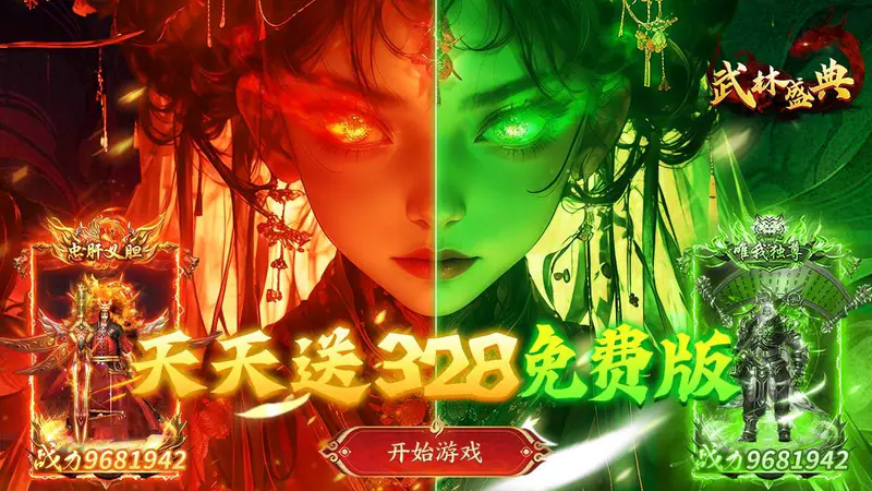 武林盛典(日送328免费版)游戏截图