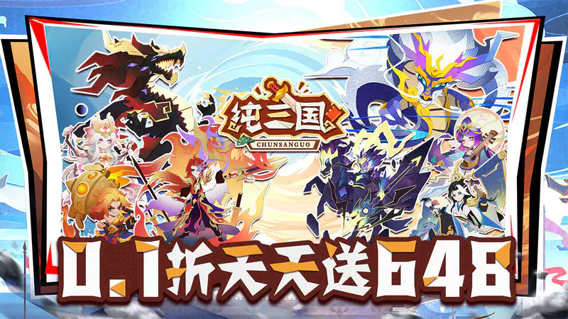 纯三国(0.1折剪纸三国)游戏截图