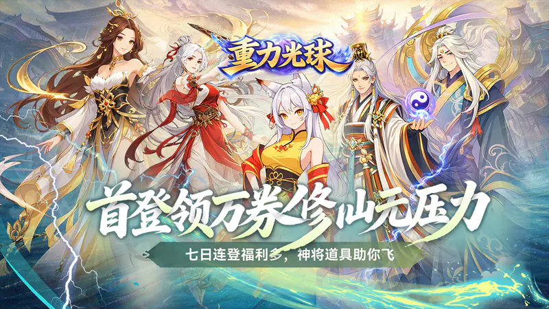 重力光球(0.05折次日送限定时装)游戏截图