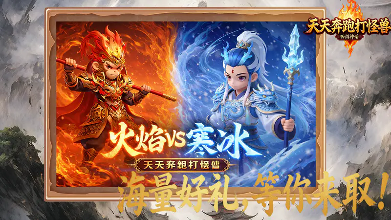 天天奔跑打怪兽(0.05折代金版)游戏截图