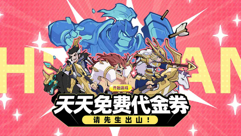 先生请出山(免费版)游戏截图