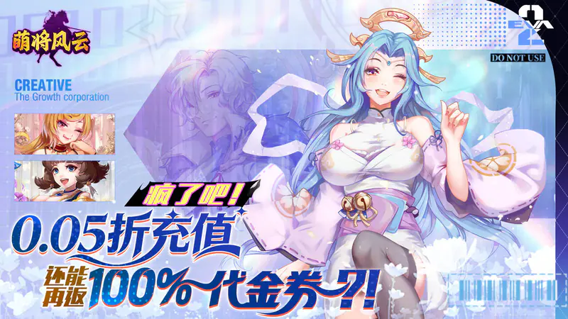 萌将风云(0.05返100%代金券)游戏截图