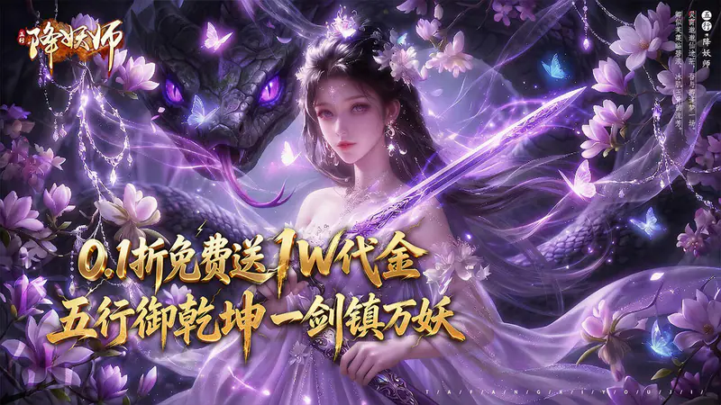 五行降妖师(0.1折免费送代金)游戏截图